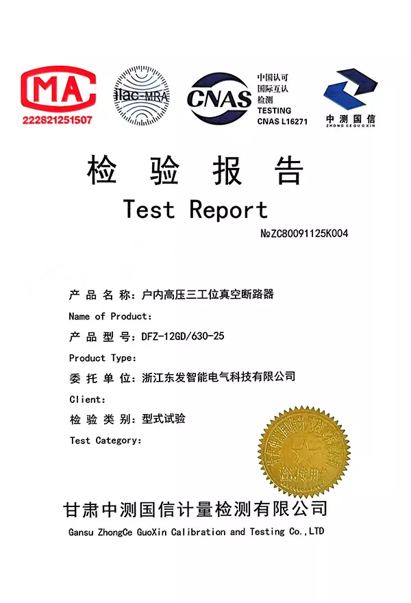 Test Report No. ZC80091125K004 for indoor high-voltage three-position vacuum circuit breaker (DFZ-12GD/630-25) issued by Gansu ZhongCe GuoXin Calibration and Testing Co., LTD